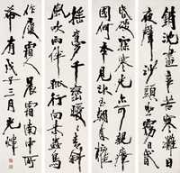 胡小石 戊子（1948年）作 书法 四屏